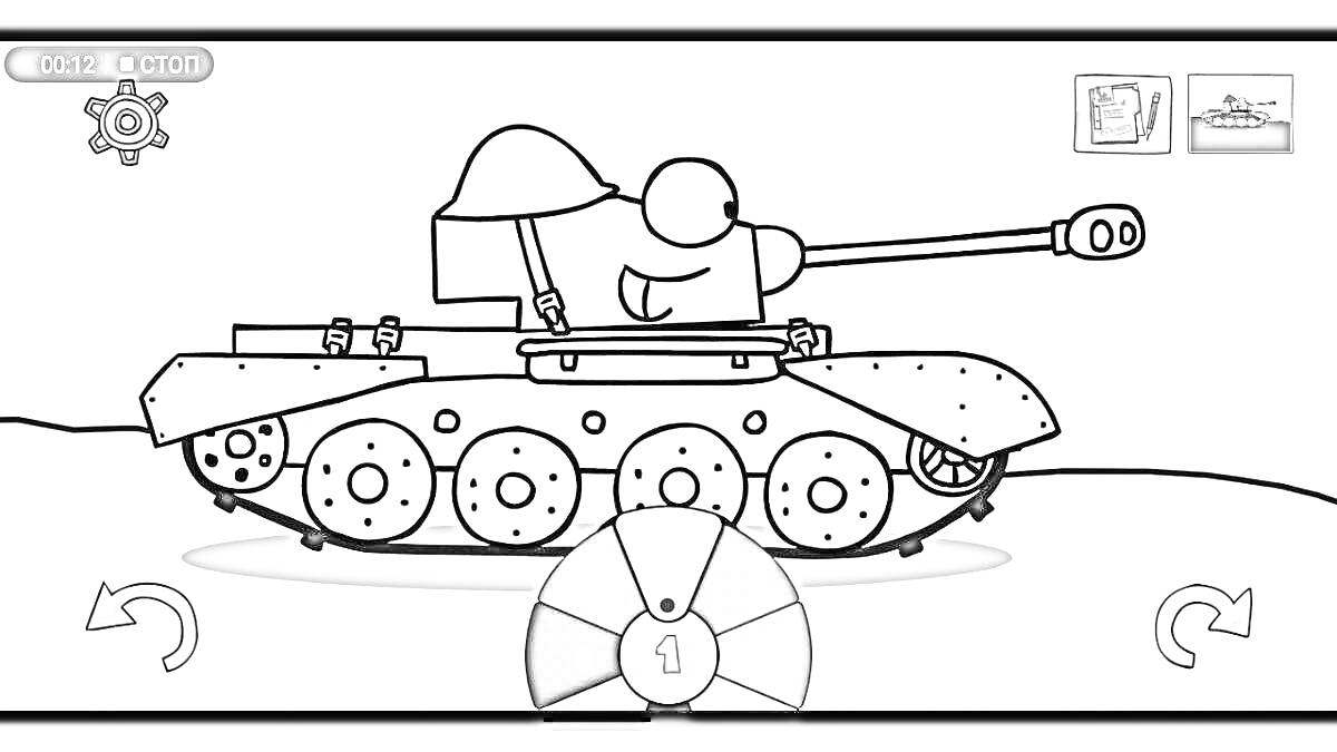 Раскраска танк с глазами и улыбкой на пустом фоне. Внизу изображена палитра с шестью цветами и номером 1, нарисованная кнопка справа и слева.