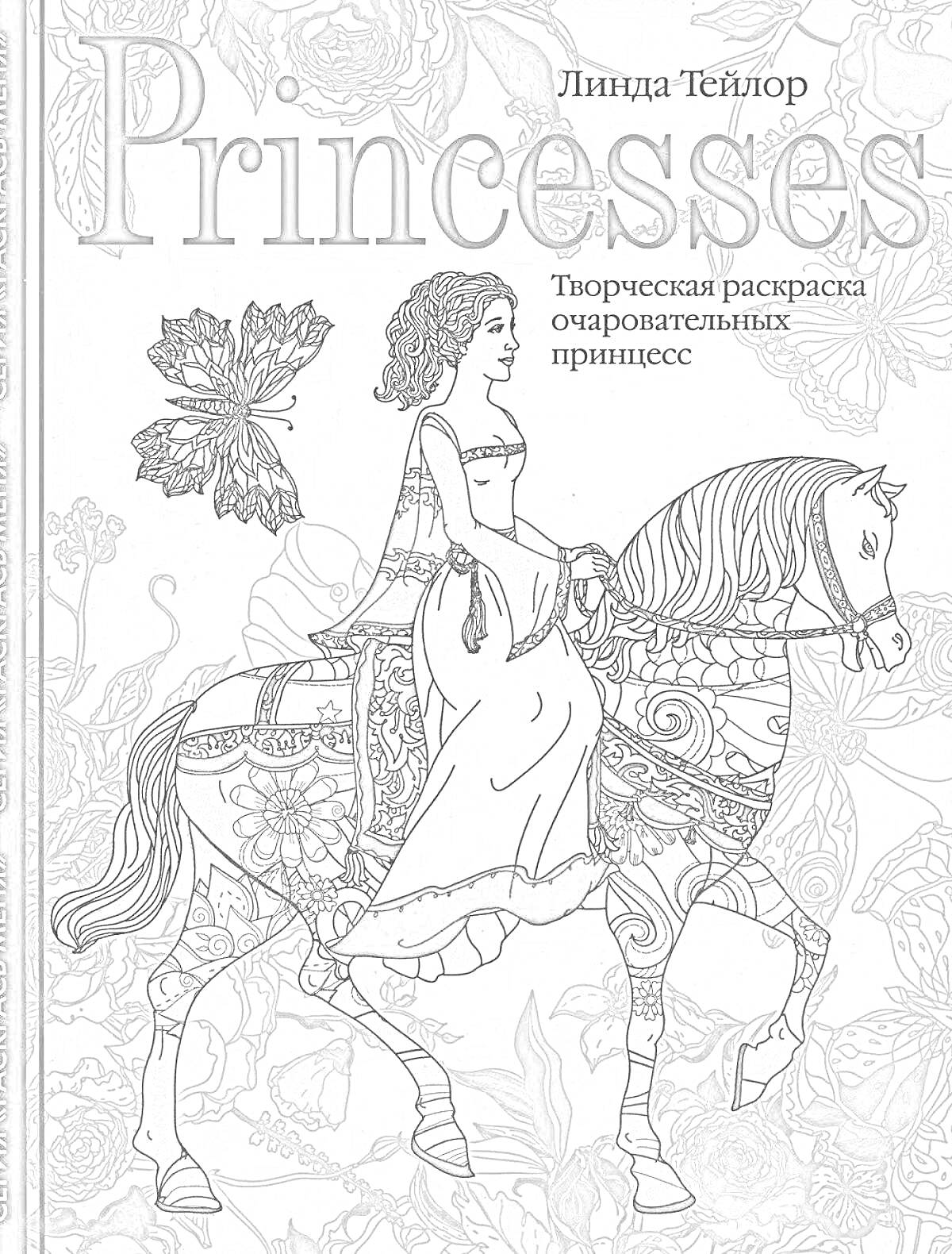 На раскраске изображено: Принцесса, Лошадь, Цветы, Антураж, Творчество, Для детей, Книга