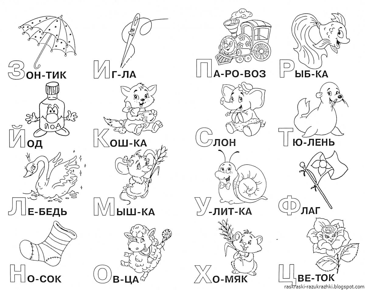 На раскраске изображено: Игра, Паровоз, Йод, Слон, Тюлень, Лебедь, Улитка, Флаг, Хомяк