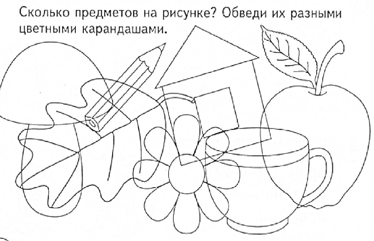 Раскраска Цветной натюрморт с домиком, яблоком, кружкой, цветком, карандашом и листьями