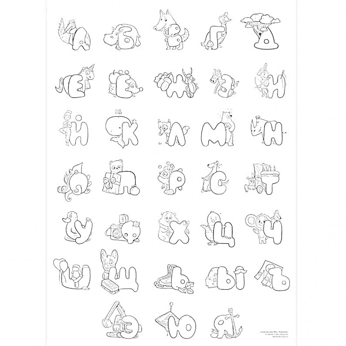 Раскраска Русский алфавит с изображениями животных и предметов