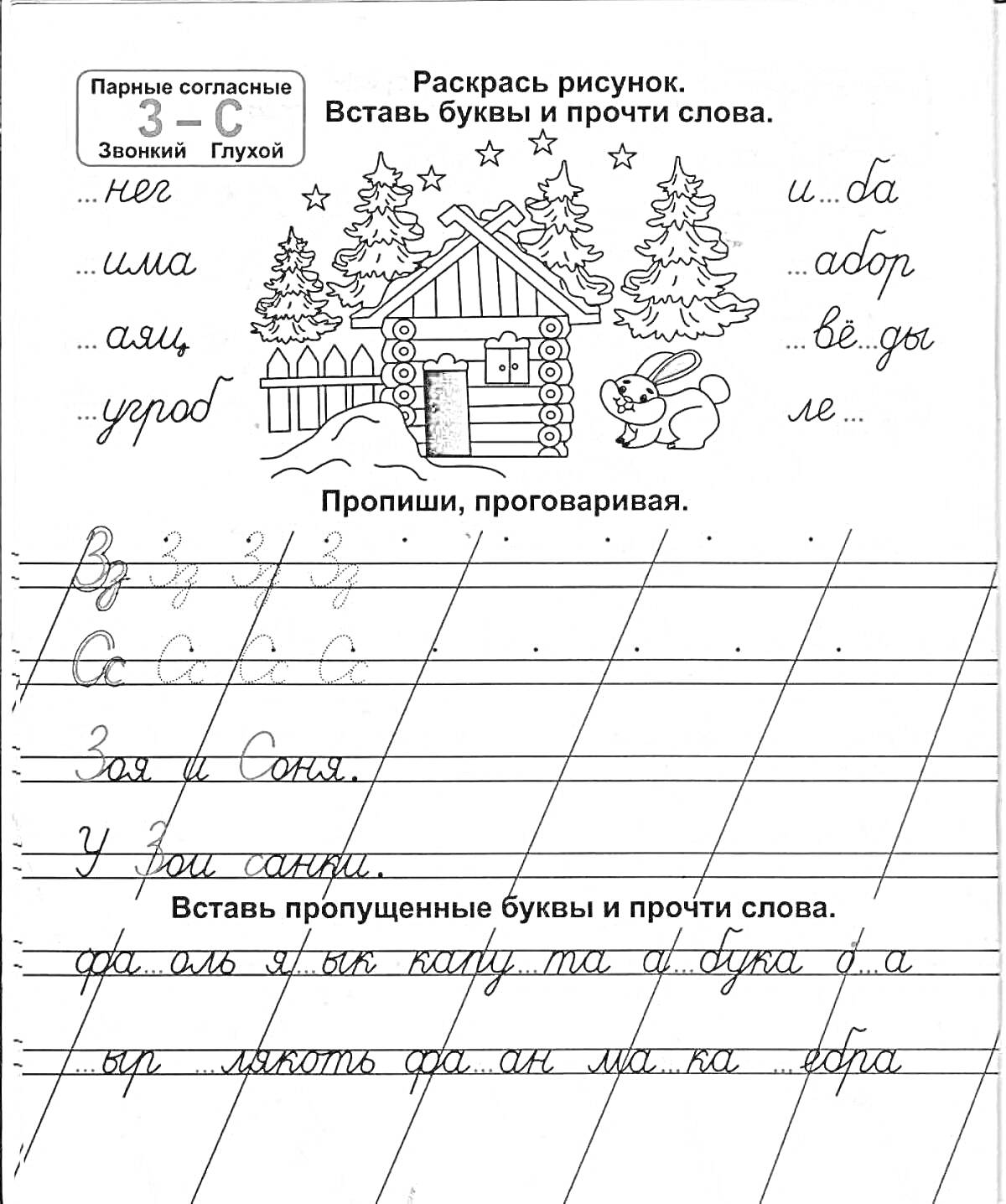 На раскраске изображено: Русский язык, Дом, Ёлки, Заяц, Учебное задание, Школа