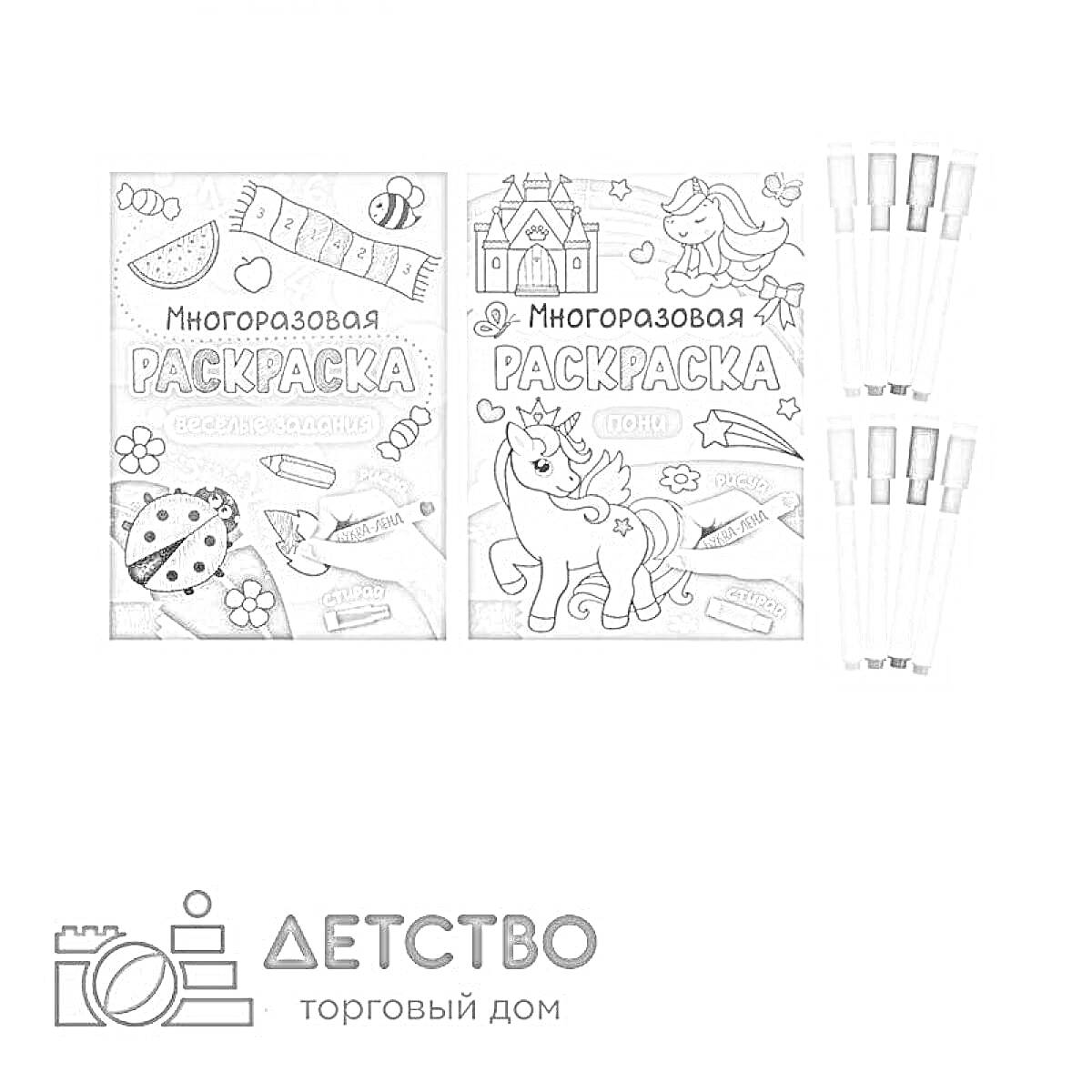 Раскраска Многоразовая раскраска с фломастерами. Веселые задачки и единороги. На фото изображены две раскраски с заданиями: одна с надписью 