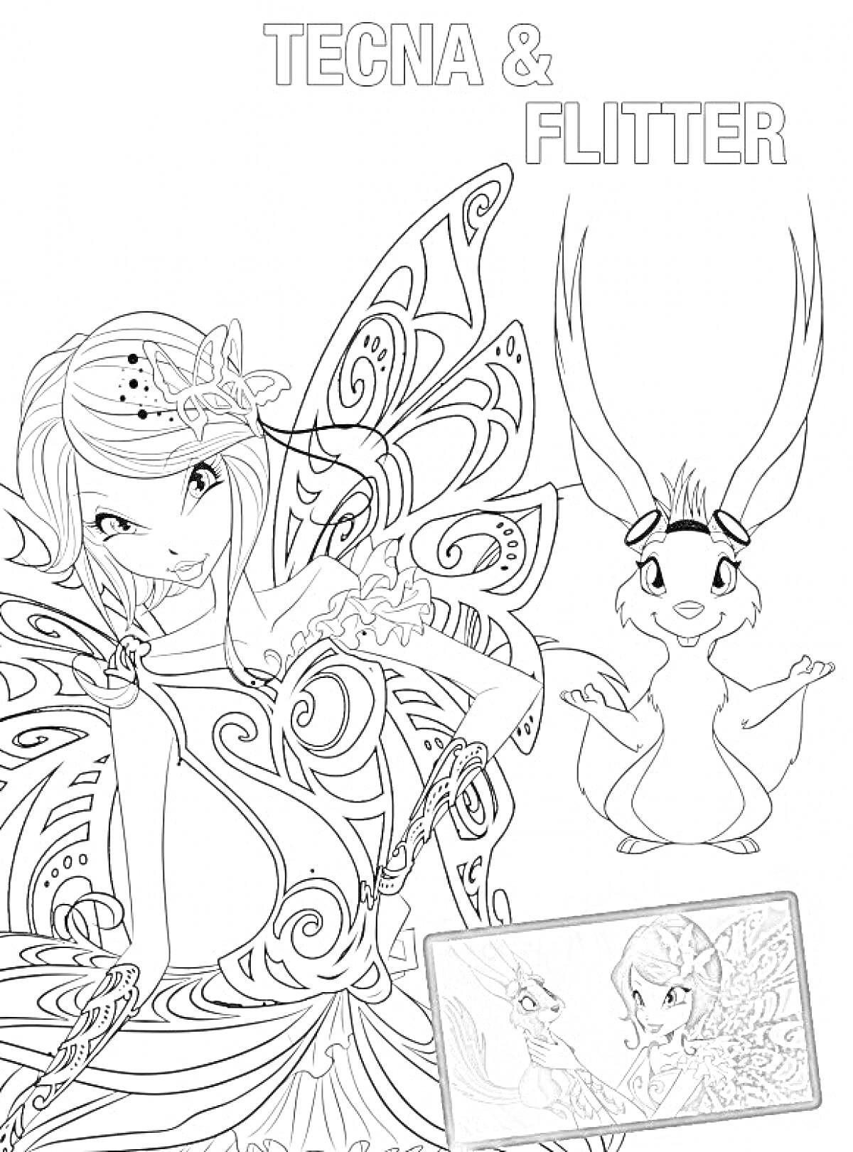 Раскраска Винкс Баттерфликс Текна и Флиттер, фея с крыльями, пушистый зверёк, цветное изображение