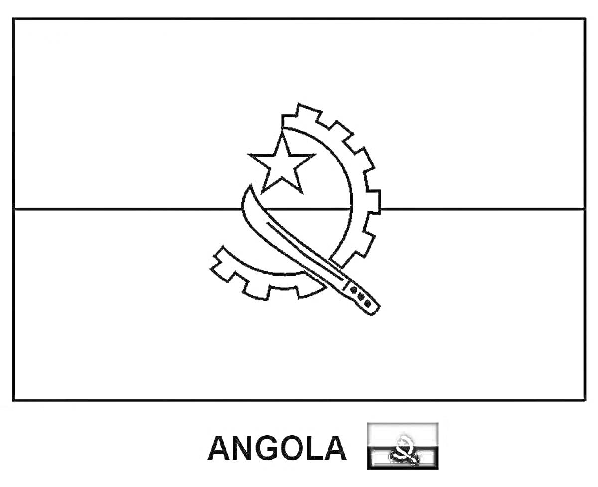 Раскраска флаг Анголы с изображением полукруга зубчатого колеса, звезды и мачете