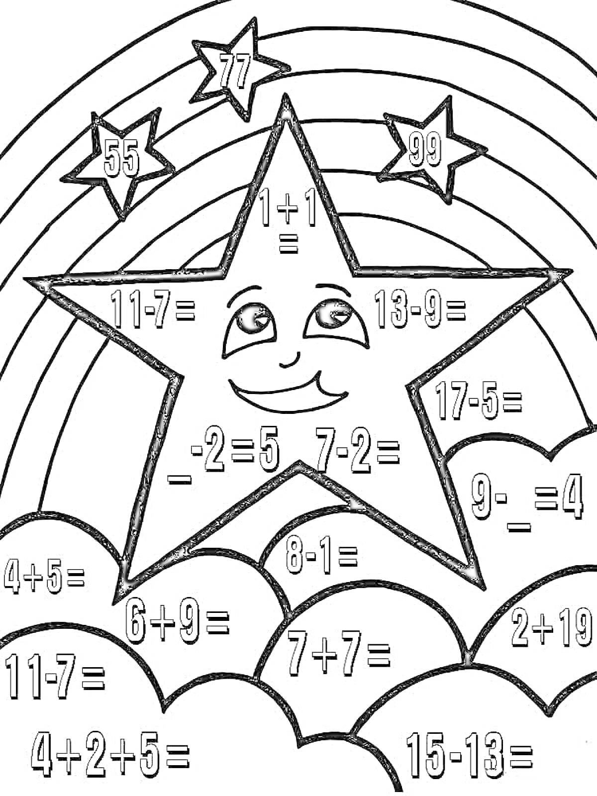 Раскраска Звезда с математическими примерами на фоне радуги и облаков