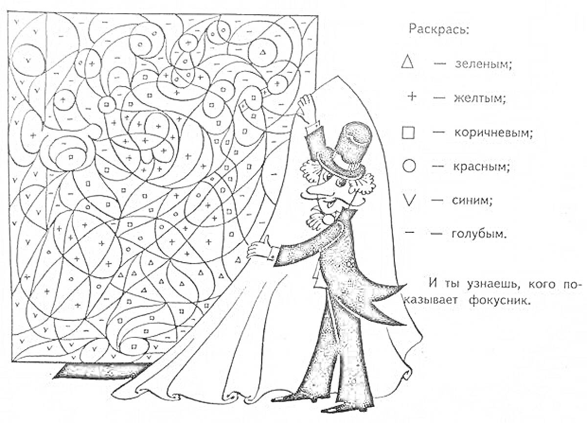 На раскраске изображено: Фокусник, Кролик, Цилиндр, Магия, Животные, Арт, Творчество