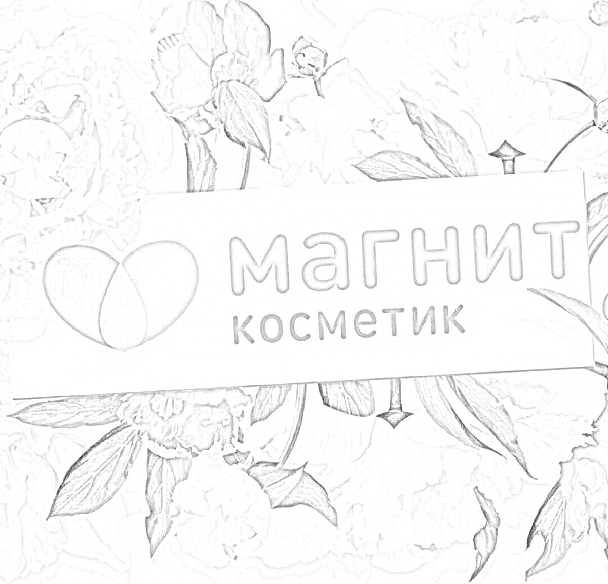 Логотип Магнит Косметик с цветами
