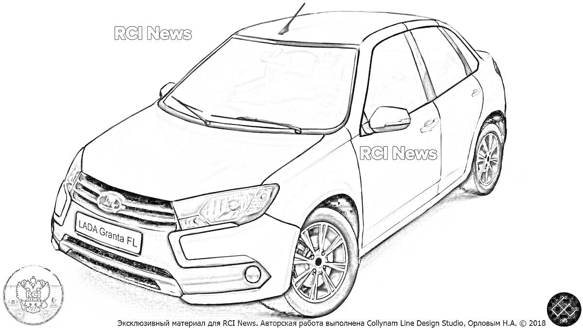 Раскраска Легковой автомобиль Гранта на фоне без деталей, логотип с медведем в круге слева внизу, логотип вправо обведен в черный круг с белыми буквами, надпись RCI НОВОСТИ по всей картинке.