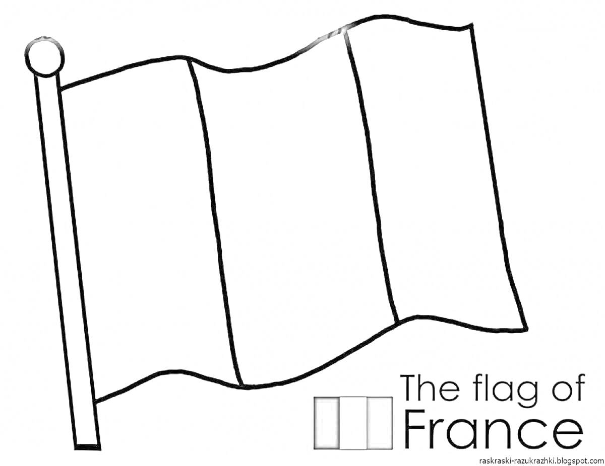 Раскраска раскраска флага Франции с подписью 