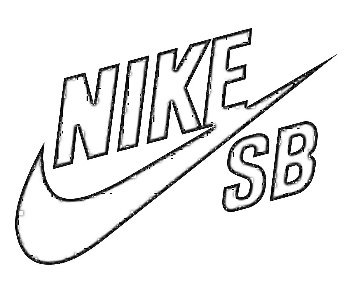 Раскраска Логотип Nike SB с галочкой