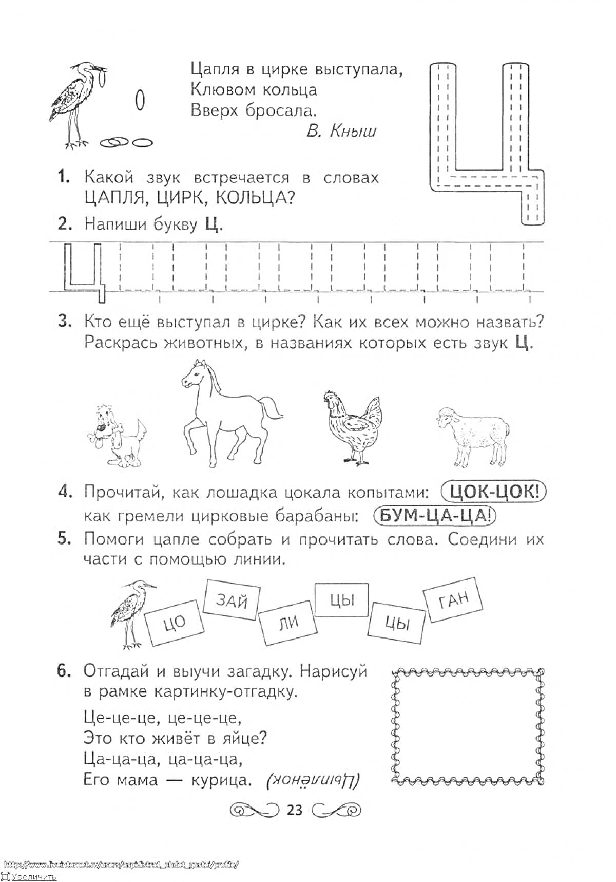 Раскраска Буква Ц с заданиями для детей — раскрака, азбука, задания по звукам и загадкам