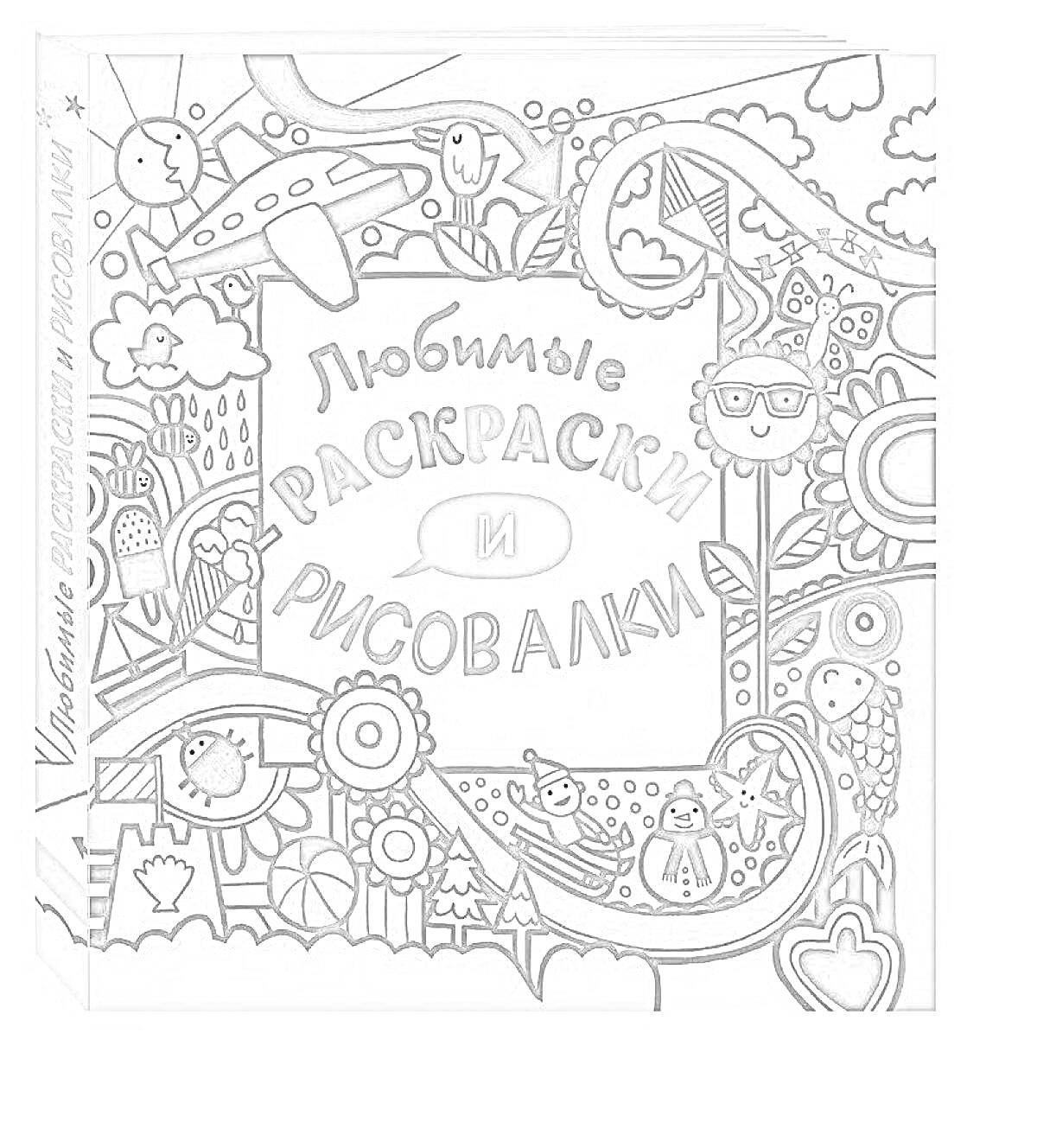На раскраске изображено: Солнце, Облака, Цветы, Рыба, Деревья, Музыка, Ракета, Воздушные шары, Машины, Пингвины, Радуги, Самолеты, Сердца, Снеговики
