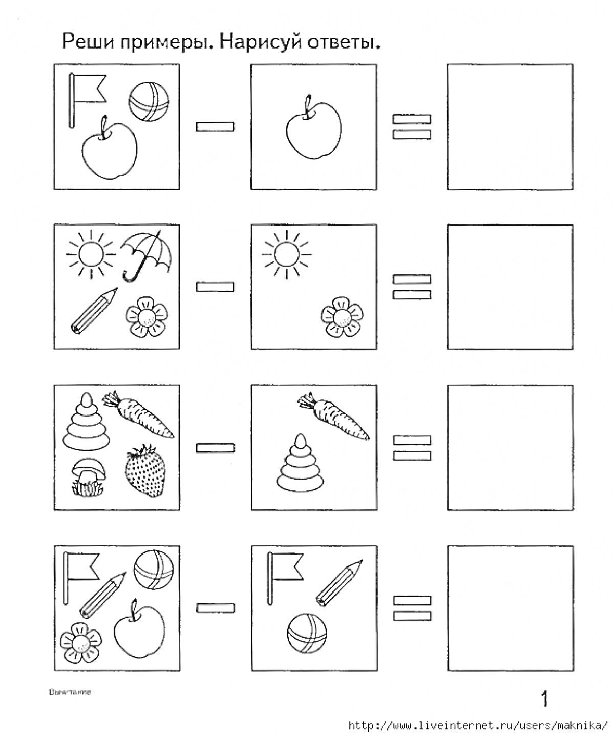 Раскраска Реши примеры и нарисуй ответы - вычитание изображений (яблоко, флаг, мячик, морковка, солнце, цветок)