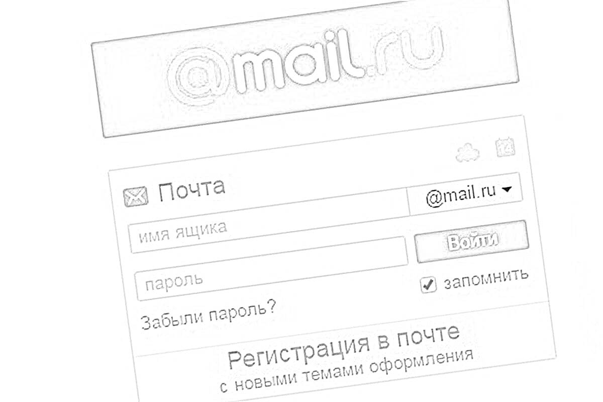 вход в почту Mail.ru с полями для ввода логина и пароля