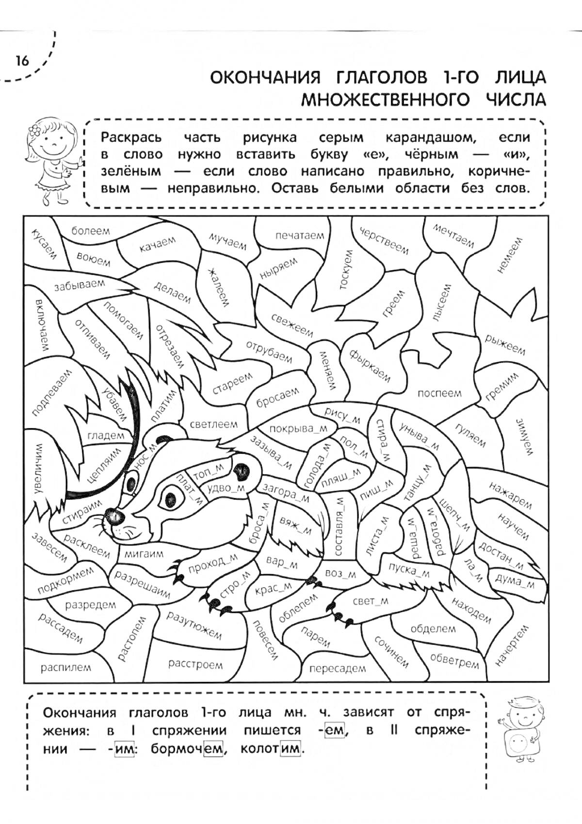 На раскраске изображено: Части речи, Глаголы, Учебное пособие, 4 класс, Множественное число, Русский язык