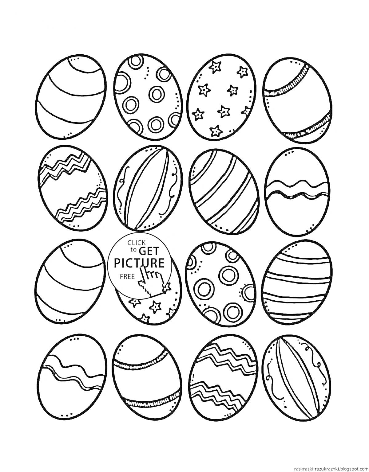 Раскраска Раскраска с пасхальными яйцами с различными узорами, включая полосы, звезды, волны и точки