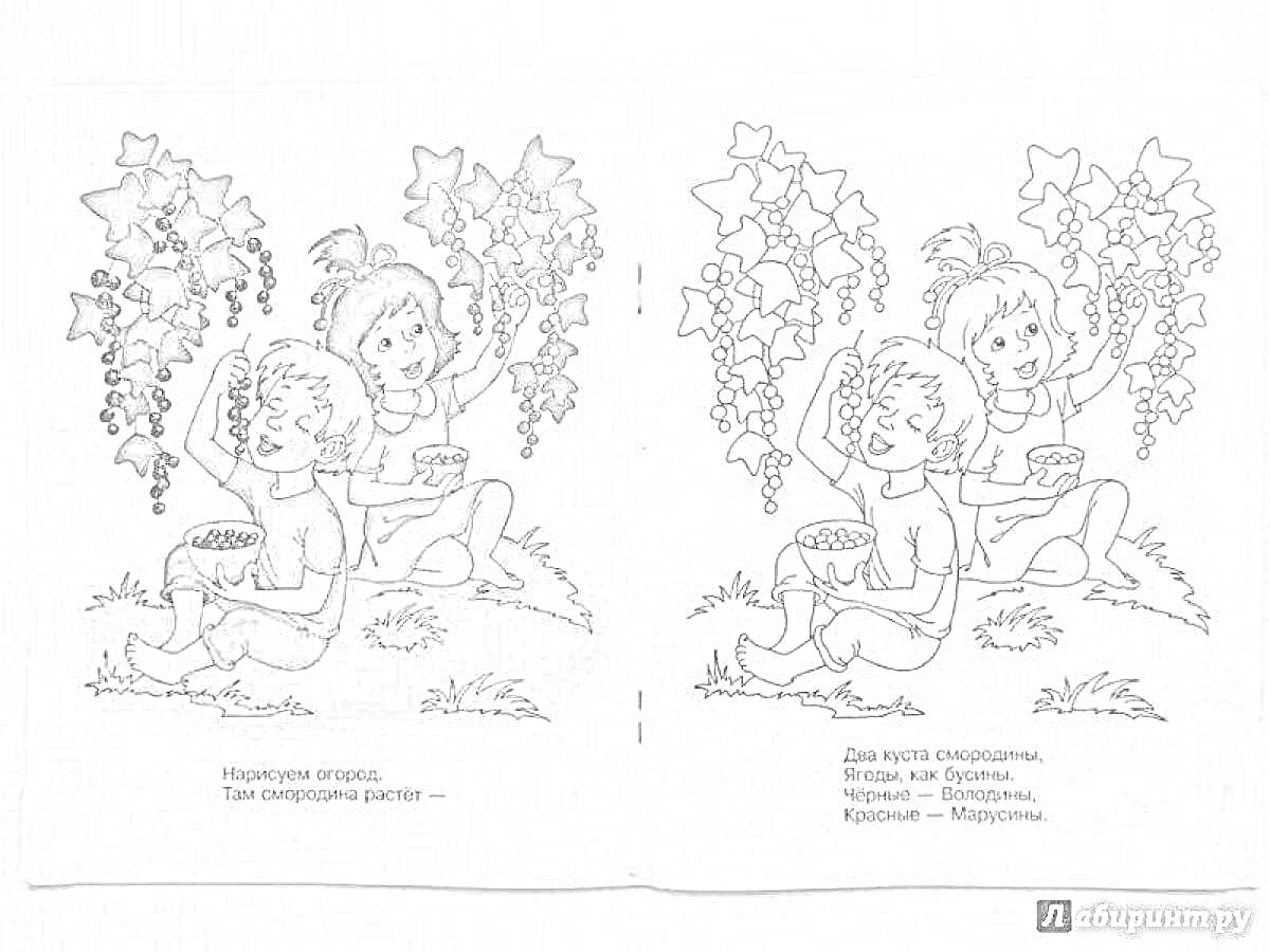 Раскраска Дети собирают ягоды (девочка и мальчик сидят под кустом, собирают ягоды в ведерки)