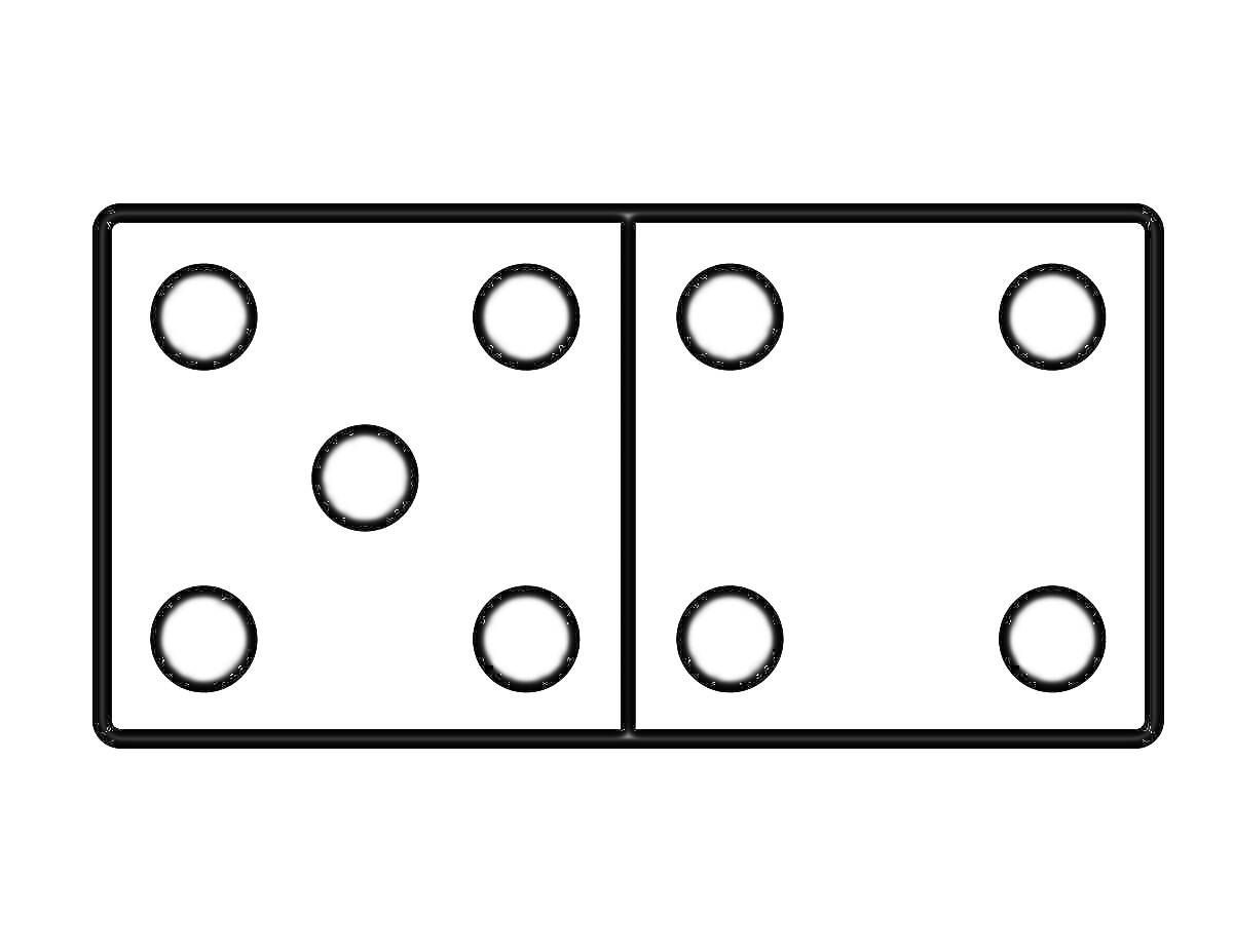 Раскраска Домино с пятью и четырьмя точками