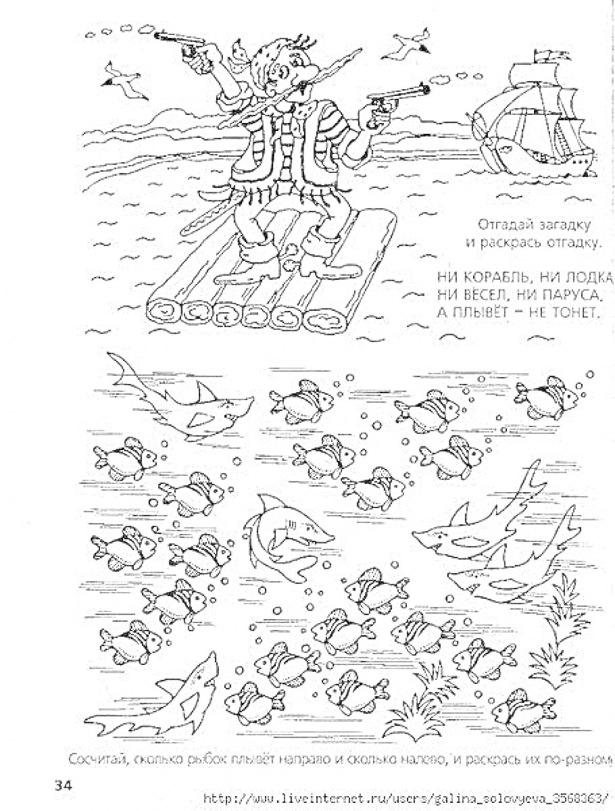 На раскраске изображено: Чуковский, Путаница, Плот, Корабль, Акулы, Киты, Подводный, Загадка