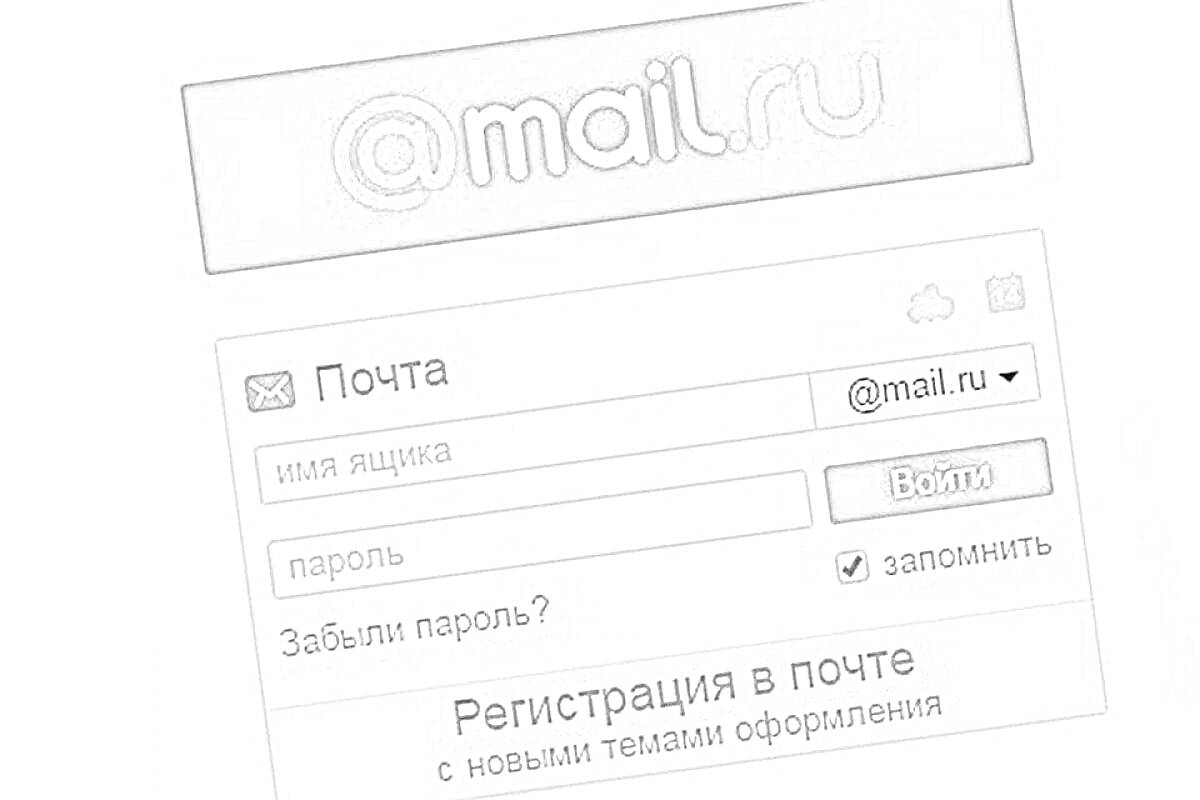 Страница входа в почту Mail.ru с полями для логина и пароля