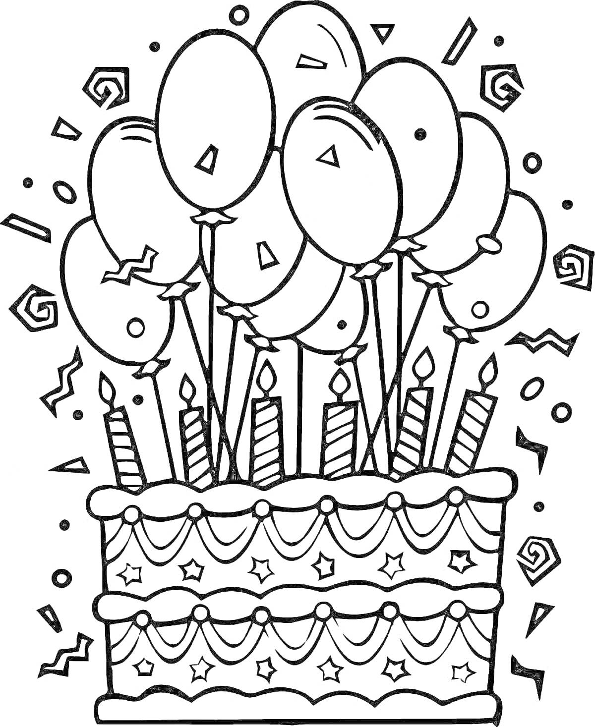 На раскраске изображено: Торт, Свечи, Воздушные шары, День рождения, Конфетти, Украшения, Праздники