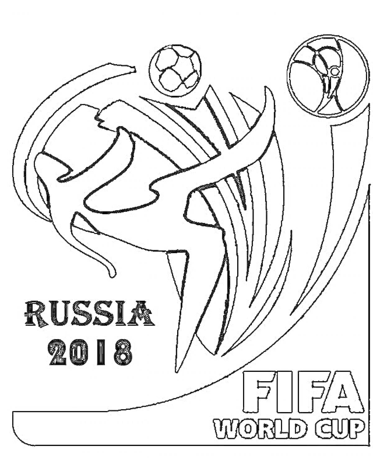 Раскраска Логотип чемпионата мира по футболу FIFA 2018 в России с надписью 