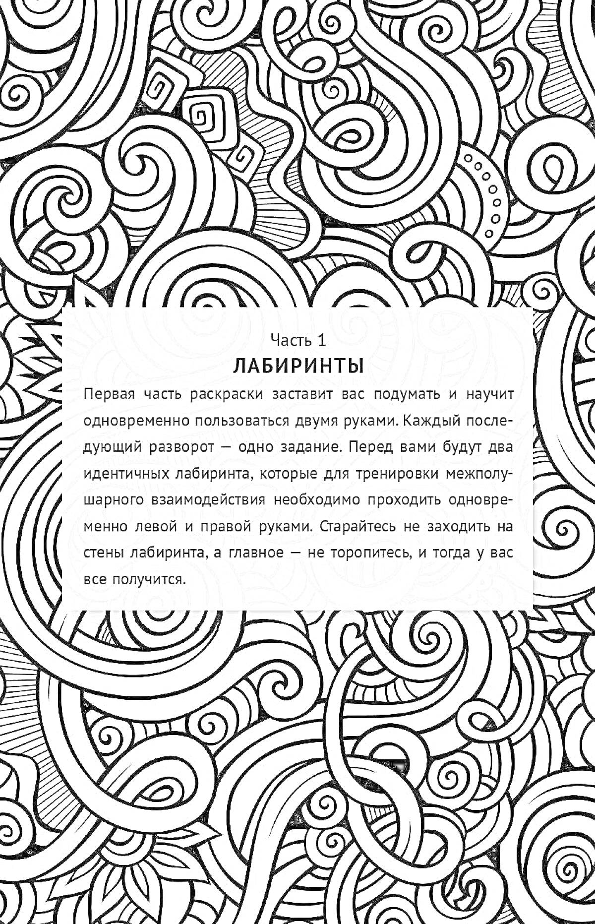 На раскраске изображено: Абстрактные узоры, Обучение, Координация, Рисунки для раскрашивания