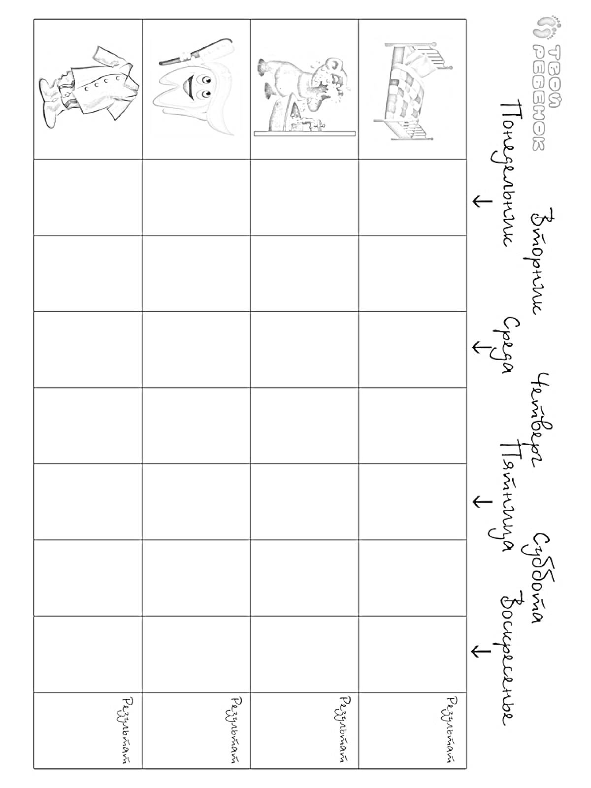 Раскраска Таблица режима дня с изображениями будильника, зубной щётки, собаки и уходом ко сну