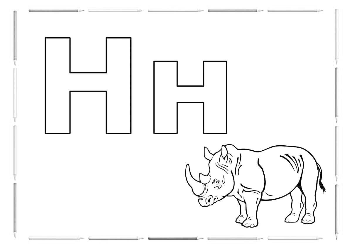 На раскраске изображено: Алфавит, Носорог, Для детей, Обучение, Животные