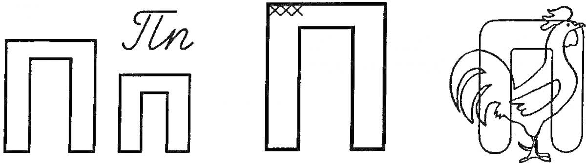 Раскраска с буквой П, прописные и строчные буквы П, П, петух.