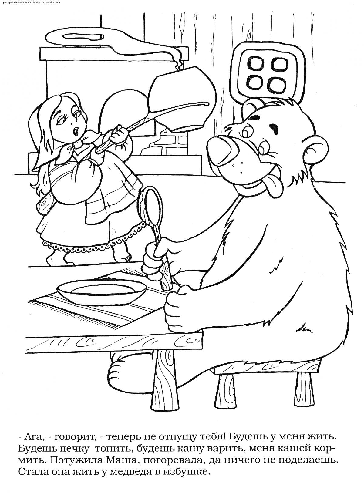 На раскраске изображено: Маша, Медведь, Кухня, Изба, Столовые приборы, Плита, Блюдо, Окраска