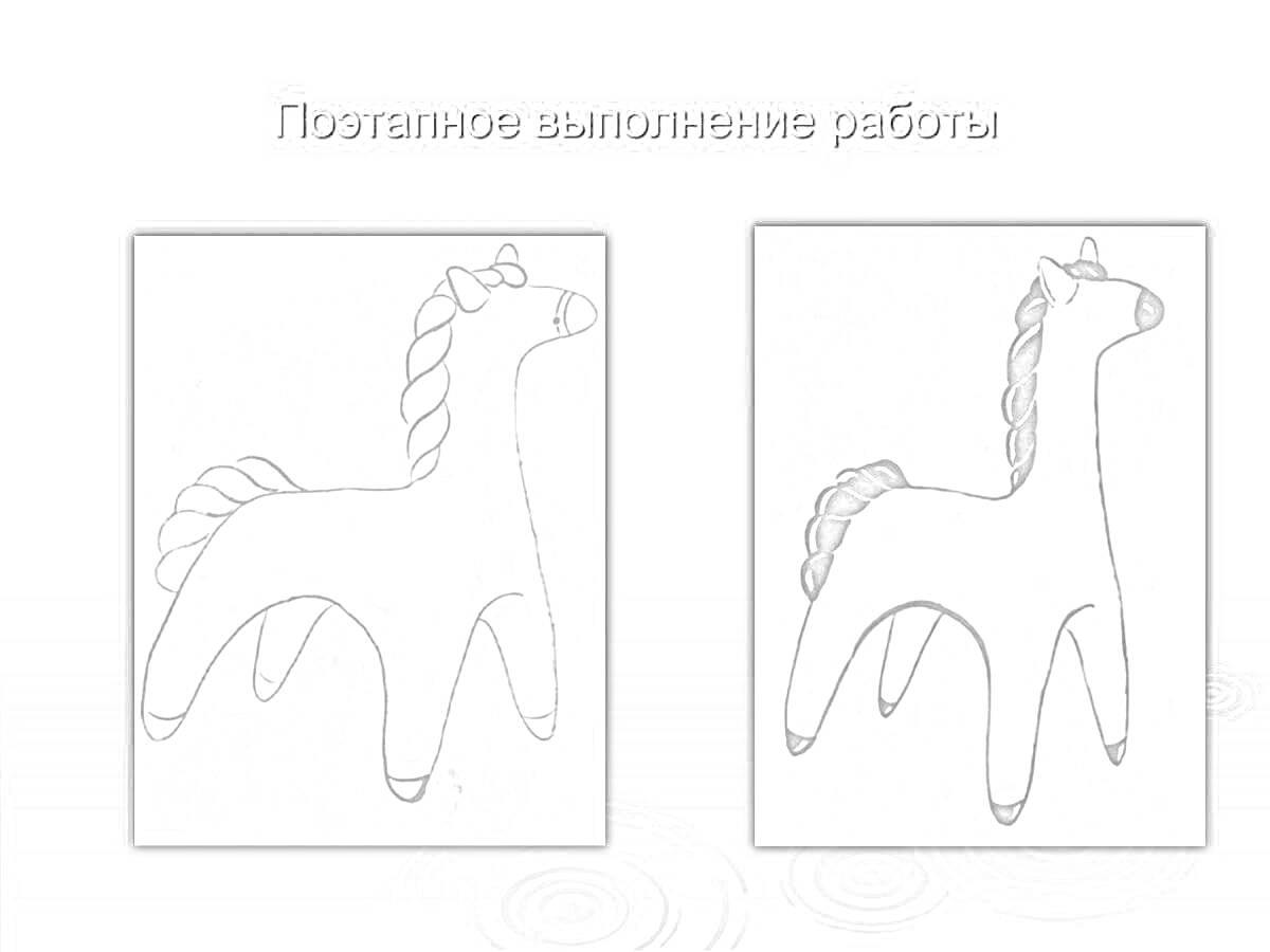 Раскраска Две раскраски каргопольской лошадки — одна нераскрашенная и одна частично раскрашенная с черной гривой и хвостом.