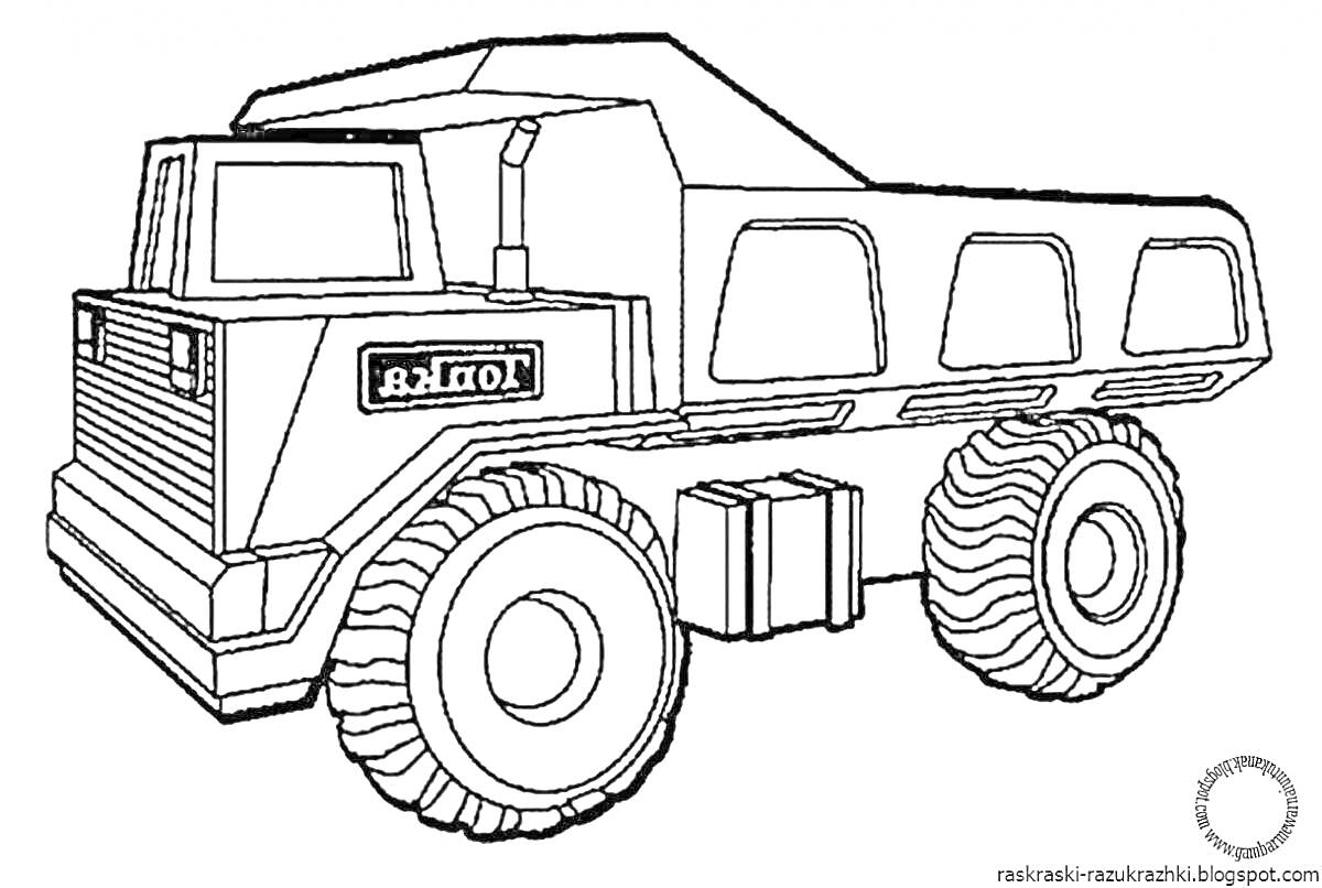 Раскраска Строительный самосвал с крупными колесами
