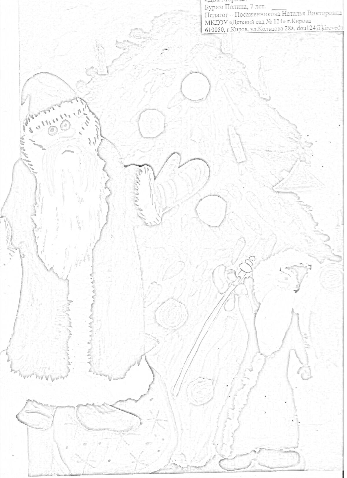 На раскраске изображено: Два Мороза, Новогодняя елка, Снег, Зимняя сказка, Новогодние персонажи