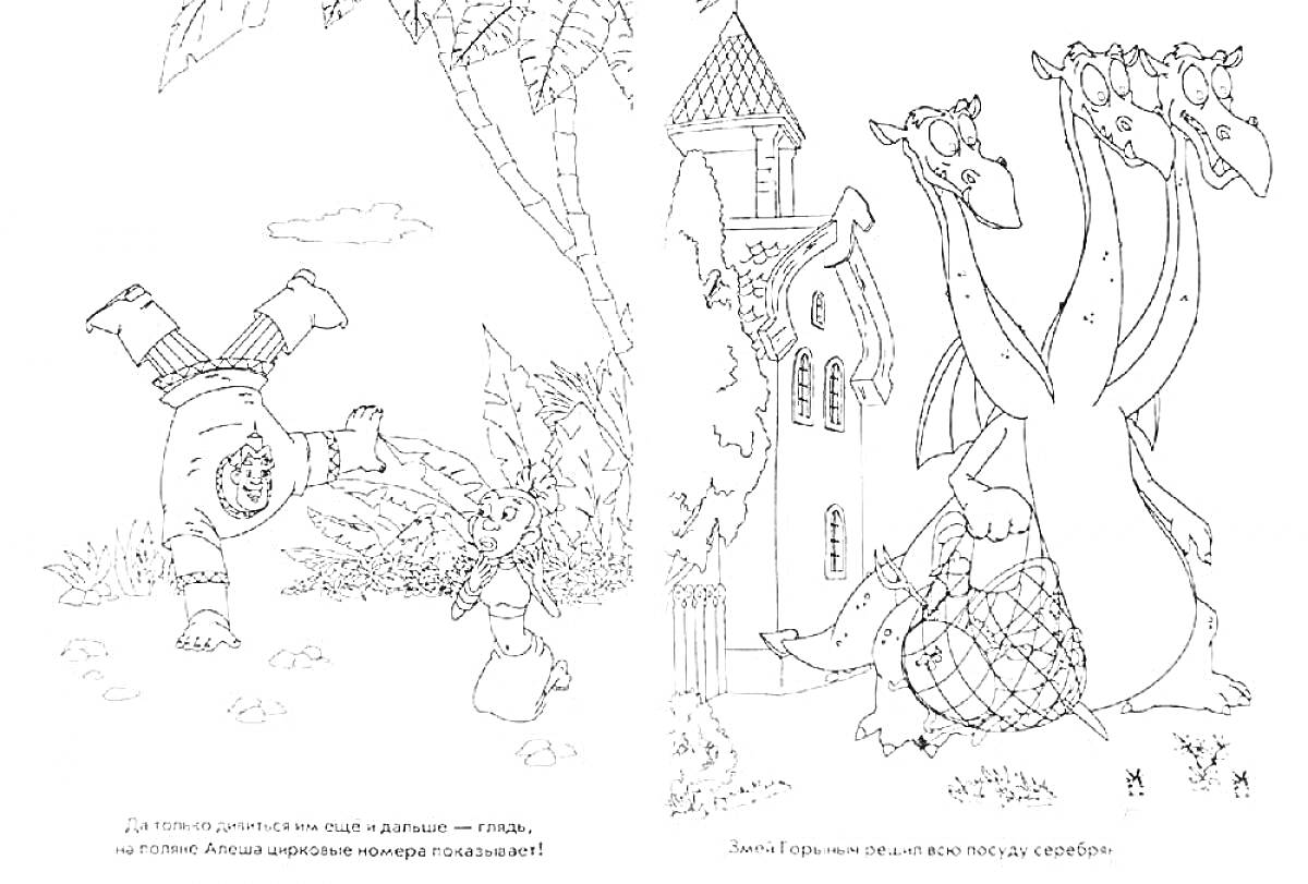 На раскраске изображено: Три богатыря, Ход конем, Конь, Деревья, Дракон