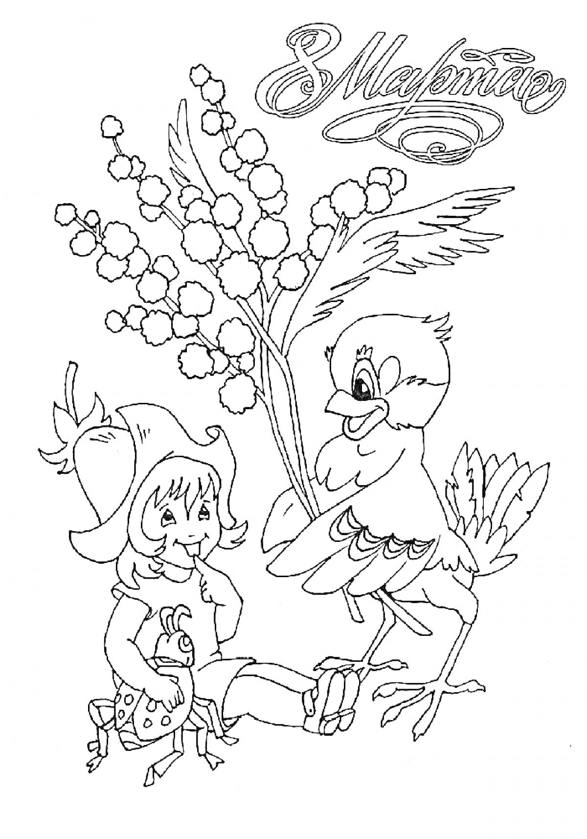 Раскраска Девочка с журавлём, цветы и надпись 