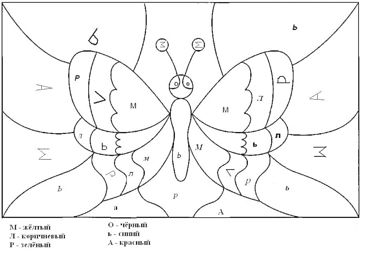 Раскраска Бабочка с буквами для раскрашивания