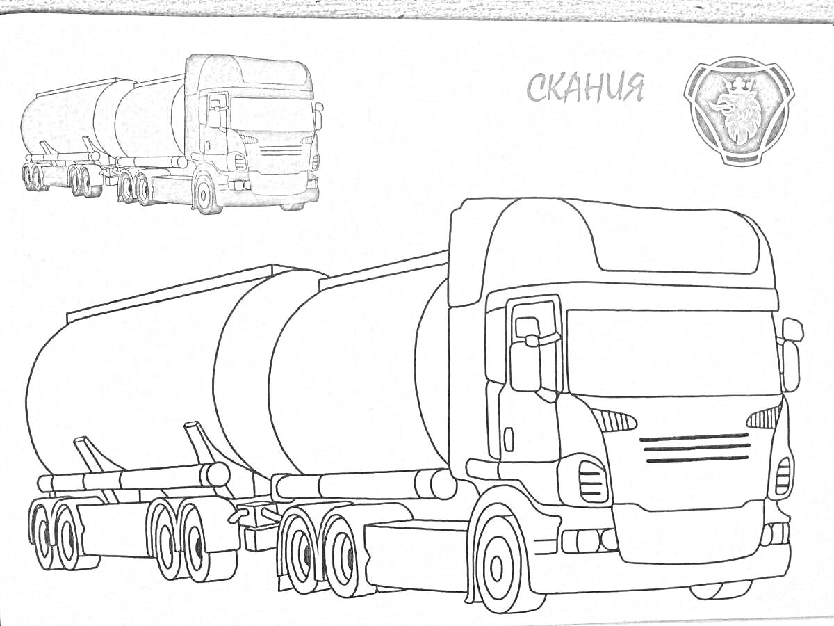 На раскраске изображено: Цистерна, Scania, Транспорт, Прицеп, Баки, Колёса