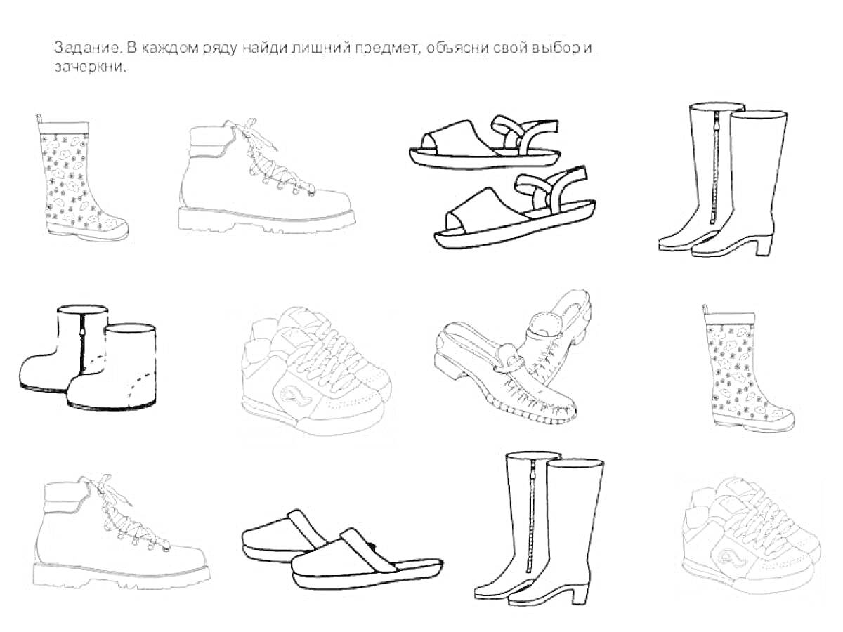 На раскраске изображено: Обувь, Сапоги, Ботинки, Шнурки, Сандалии, Высокие сапоги, Тапочки, Кроссовки, Туфли на каблуке