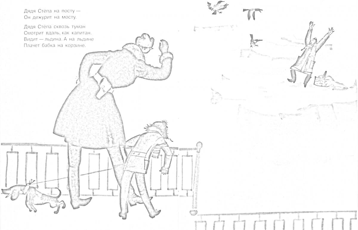 Раскраска Мужчина и мальчик на улице с собачкой, мужчина на коньках на озере, птицы в небе, стихотворение