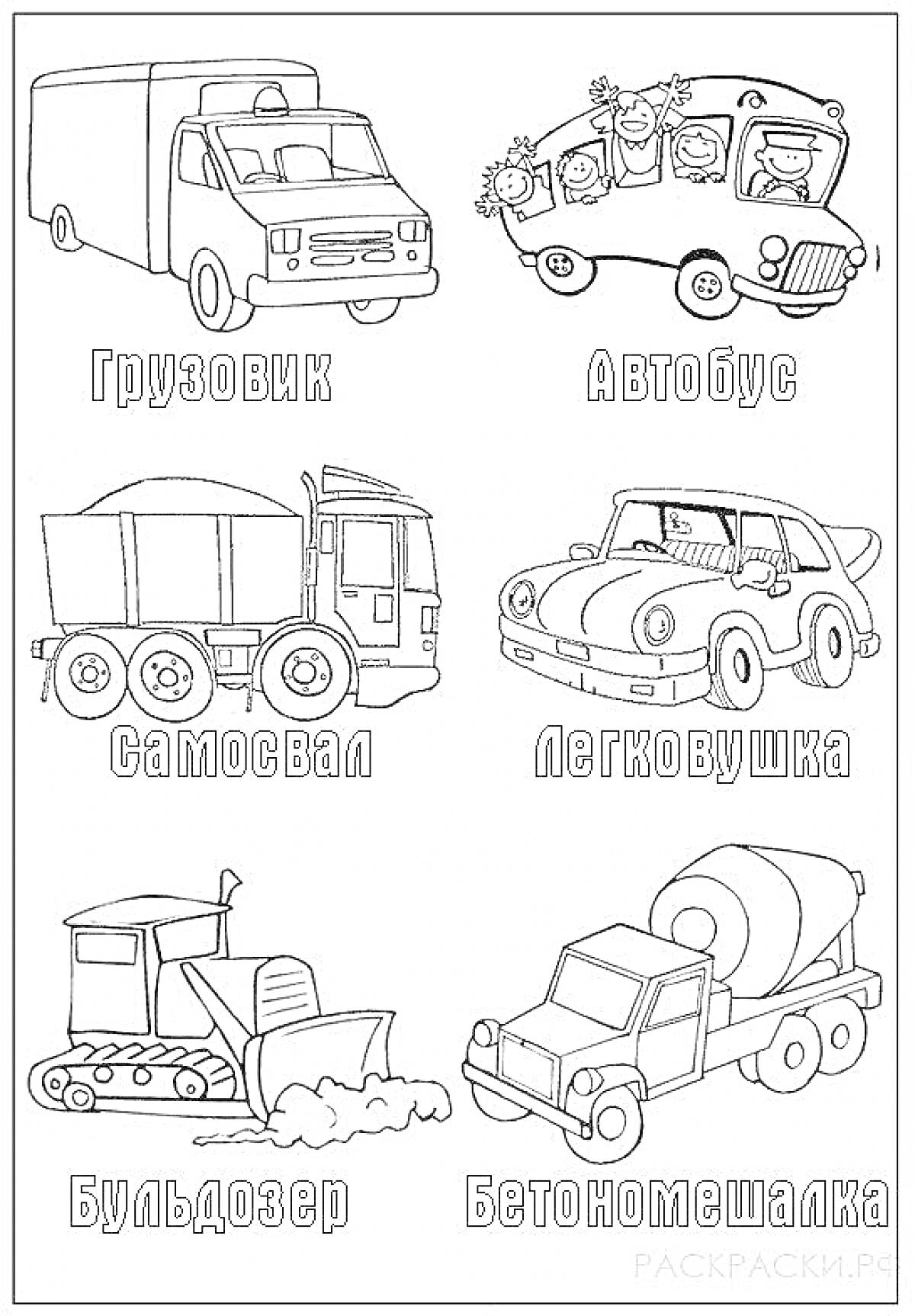 На раскраске изображено: Автобус, Самосвал, Легковая машина, Бульдозер, Бетономешалка, Транспорт, Игрушки