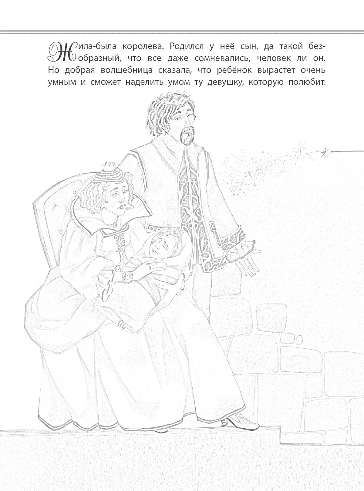 Раскраска Сказка о королеве, её сыне и волшебнице, сидящие на троне, здание на заднем плане