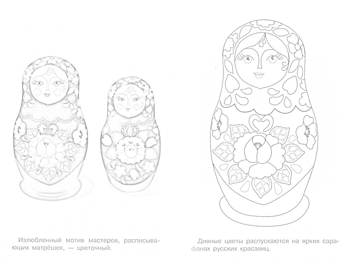 Раскраска Хохломская матрешка с цветочным узором для раскрашивания
