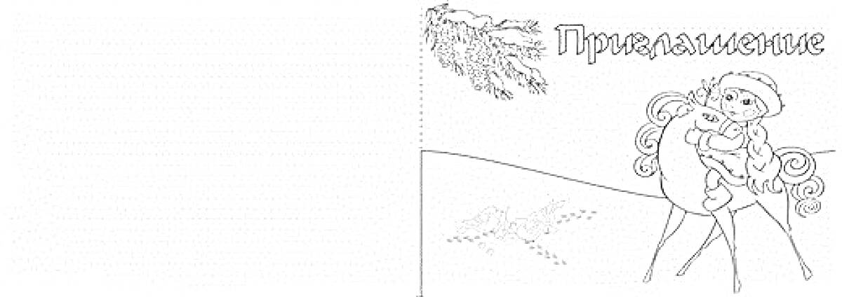 На раскраске изображено: Приглашение, Зима, Девочка, Снежный пейзаж, Зимняя одежда, Еловые ветки, Снеговики