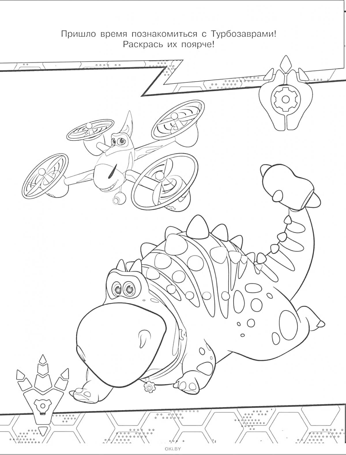 Раскраска Турбозавры с летающим механизмом, динозавр и элементы турбо-техники