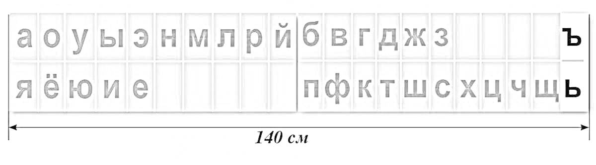 Раскраска Лента с буквами русского алфавита на сером фоне, длина 140 см