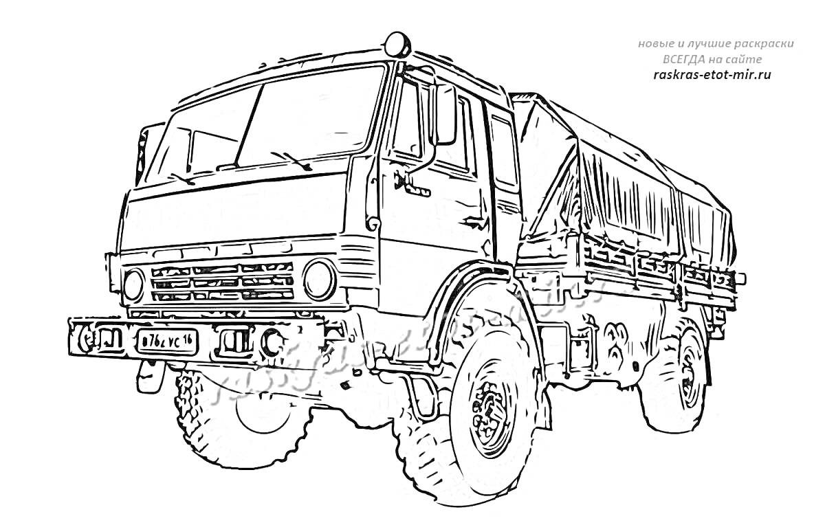 Раскраска Военный КАМАЗ с тентом, массивные шины, передний бампер, фары, крепления для груза