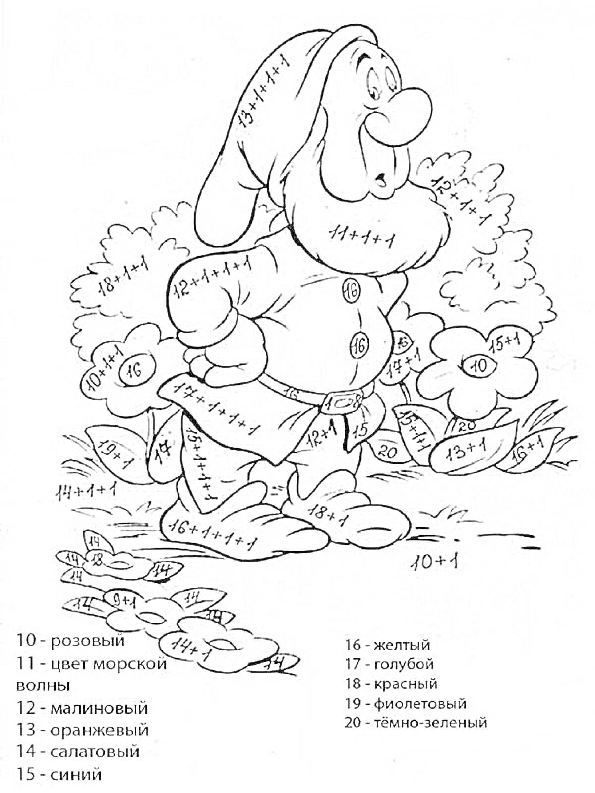 На раскраске изображено: Гном, Цветы, Листья, Математика, Счет, До 20
