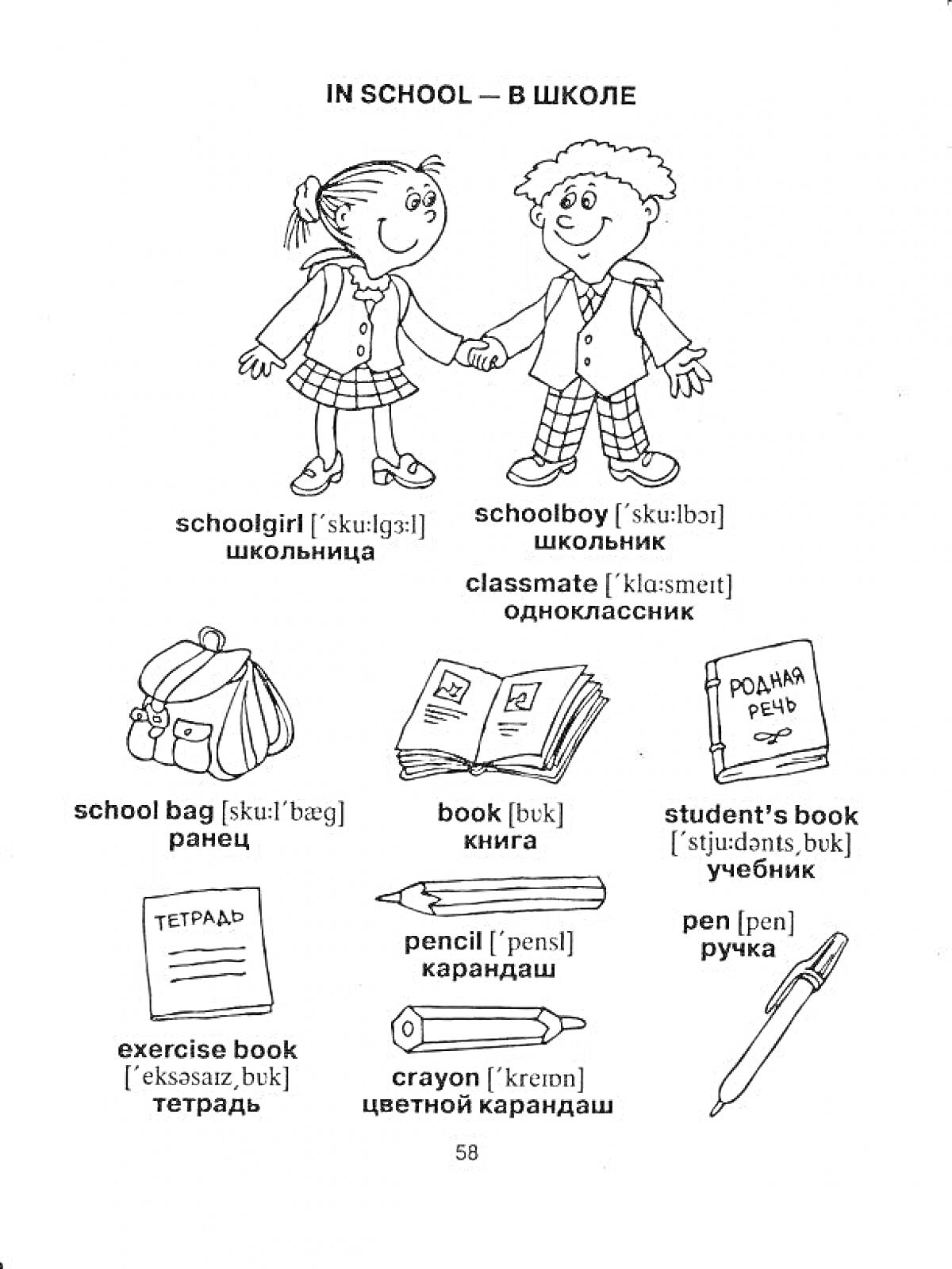 Раскраска школьница, школьник, одноклассник, ранец, книга, учебник, тетрадь, карандаш, цветной карандаш, ручка